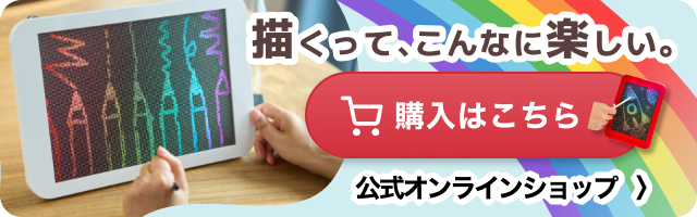 購入はこちら 公式オンラインショップ