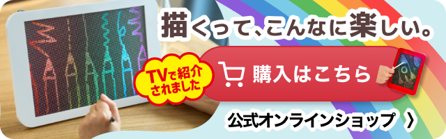 購入はこちら 公式オンラインショップ